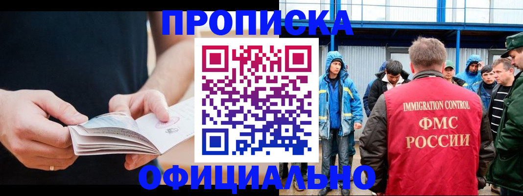 временная прописка в Асбесте