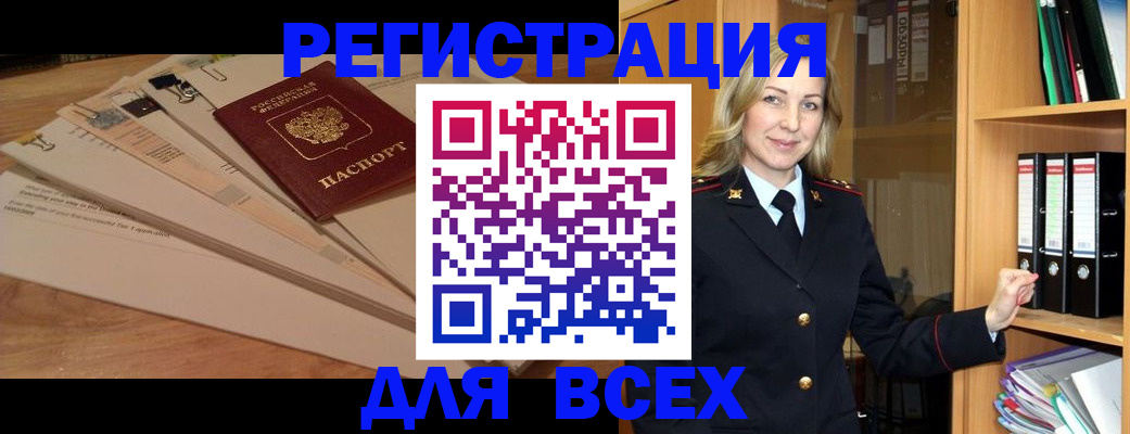 прописка законно в Асбесте