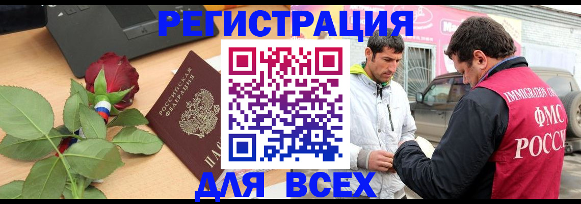 временная регистрация поиск в Асбесте
