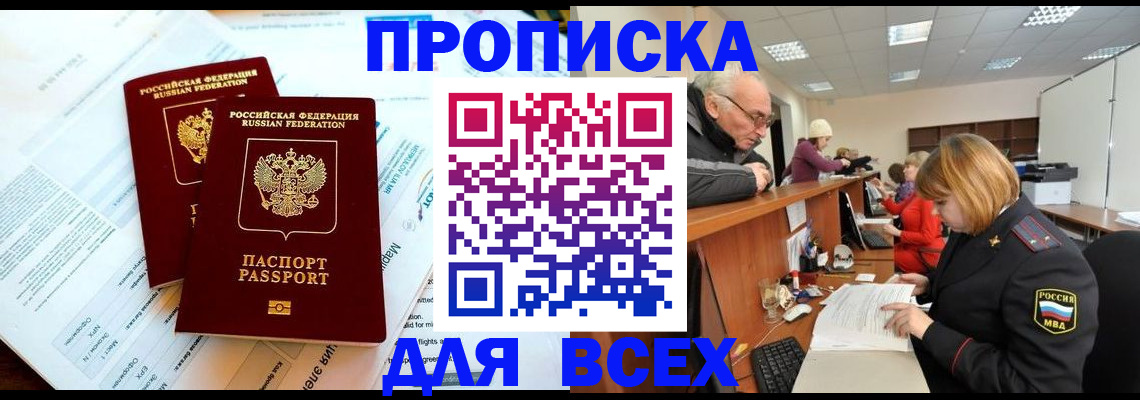 прописка паспорт в Асбесте