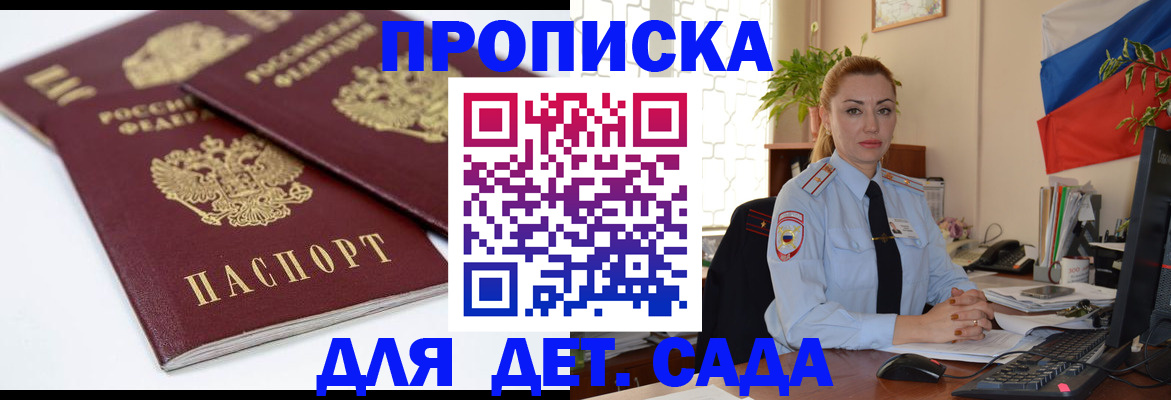 прописка штамп в Асбесте